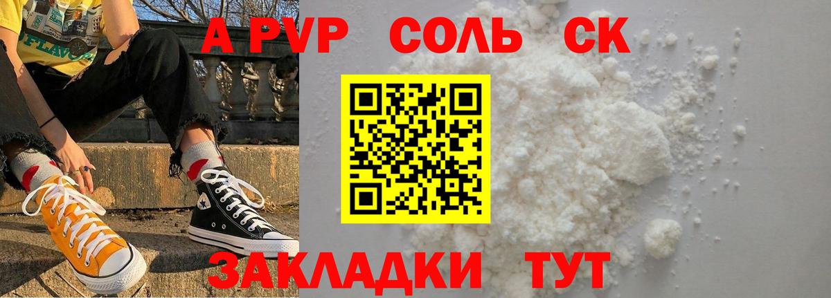 Alpha-PVP  Вход с VPN  A PVP СК КРИС  А ПВП Crystall  Ейск  Alpha-PVP Соль 