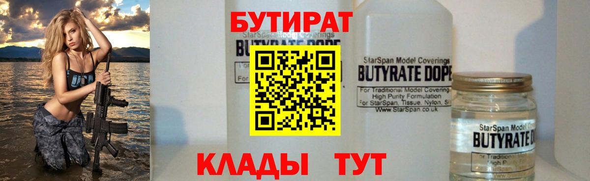 Ейск  БУТИРАТ бутик  Вход с VPN 