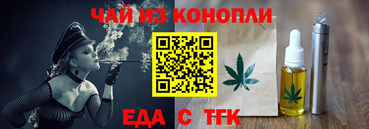Еда ТГК конопля  Вход с VPN  Ейск 