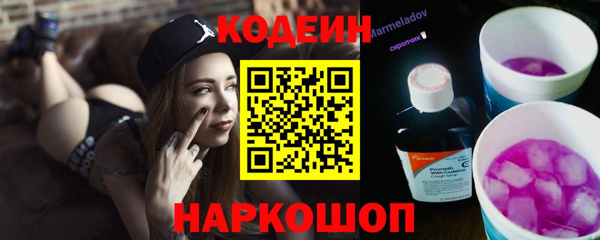Codein напиток Lean (лин)  Кодеин напиток Lean (лин)  Ейск  Вход с VPN 