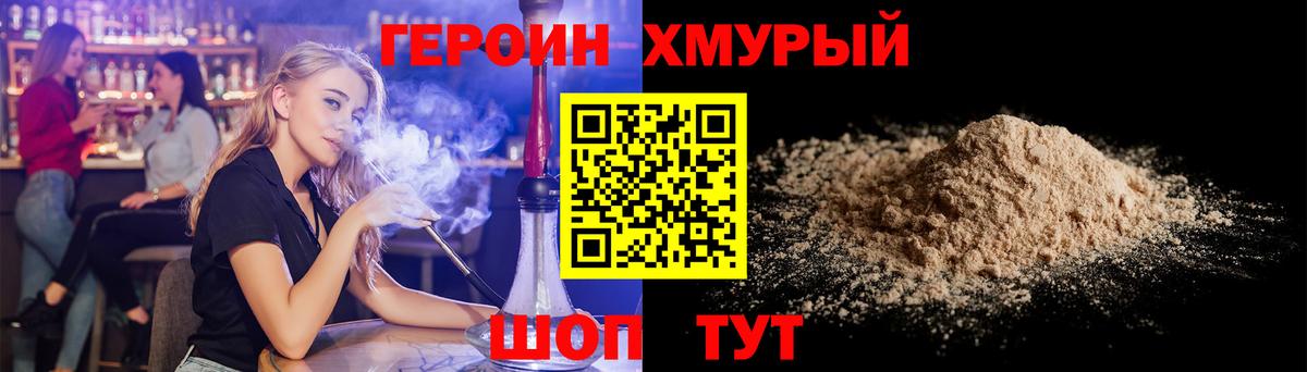 ГЕРОИН герыч Ейск