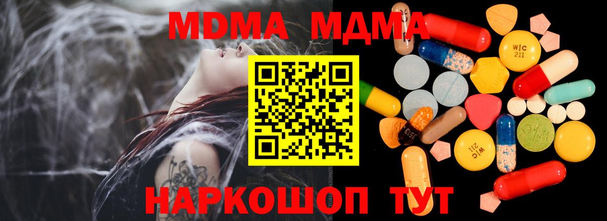 MDMA кристаллы  MDMA  Ейск  Вход с VPN 
