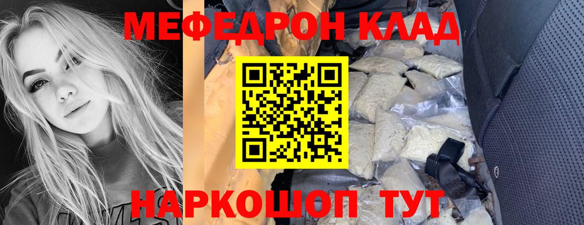 Мефедрон Ейск