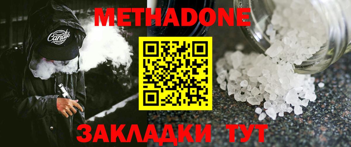 Метадон мёд  Вход с VPN  Ейск  Метадон белоснежный 