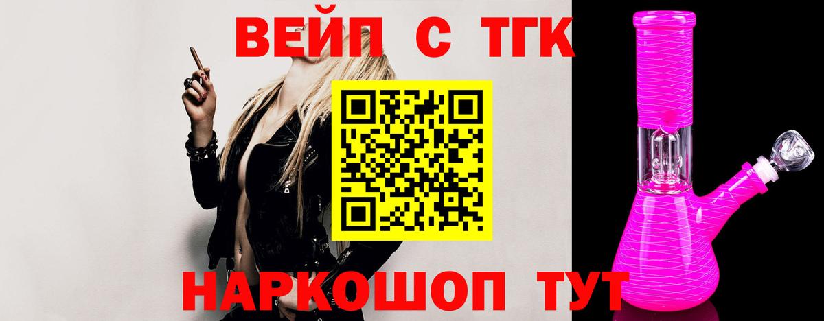 Дистиллят ТГК вейп  Дистиллят ТГК гашишное масло  Вход с VPN  Ейск 